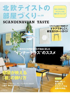 cover image of 北欧テイストの部屋づくり: 29号